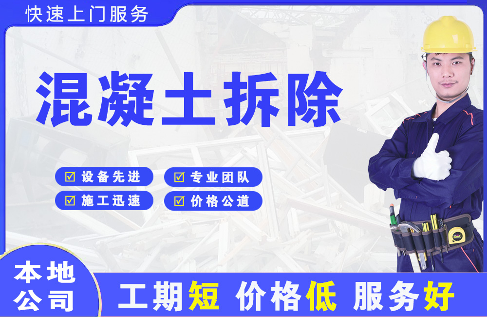 博白混凝土拆除