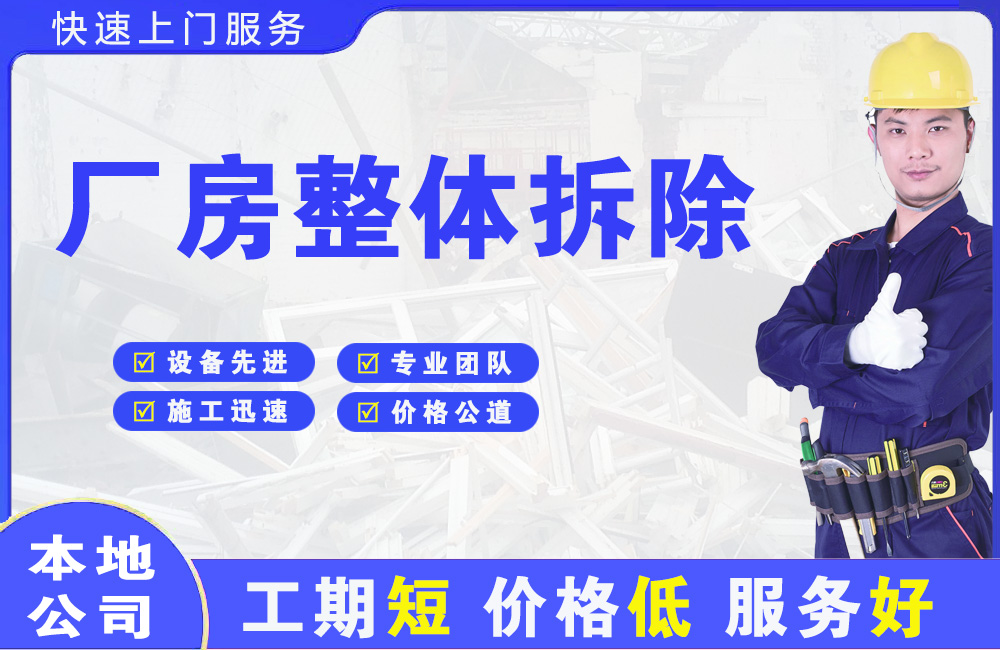 博白厂房整体拆除